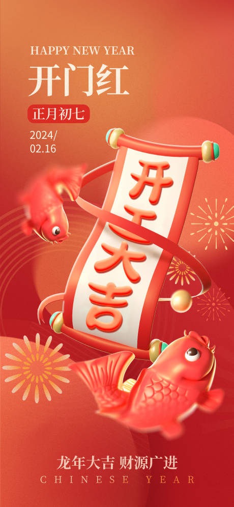 2025红色喜庆蛇年新年过年开工大吉