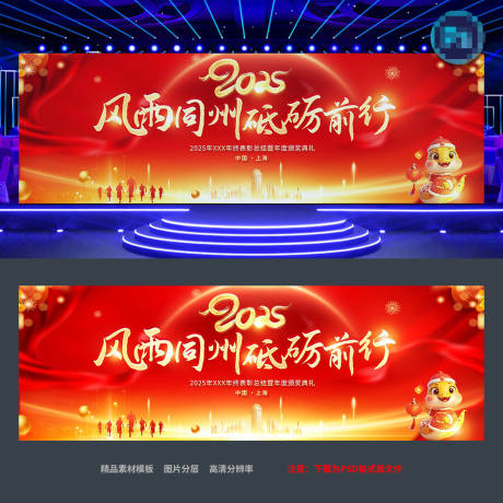 源文件下载【2025蛇年企业公司年会宽屏背景展板】编号：40410028428399943