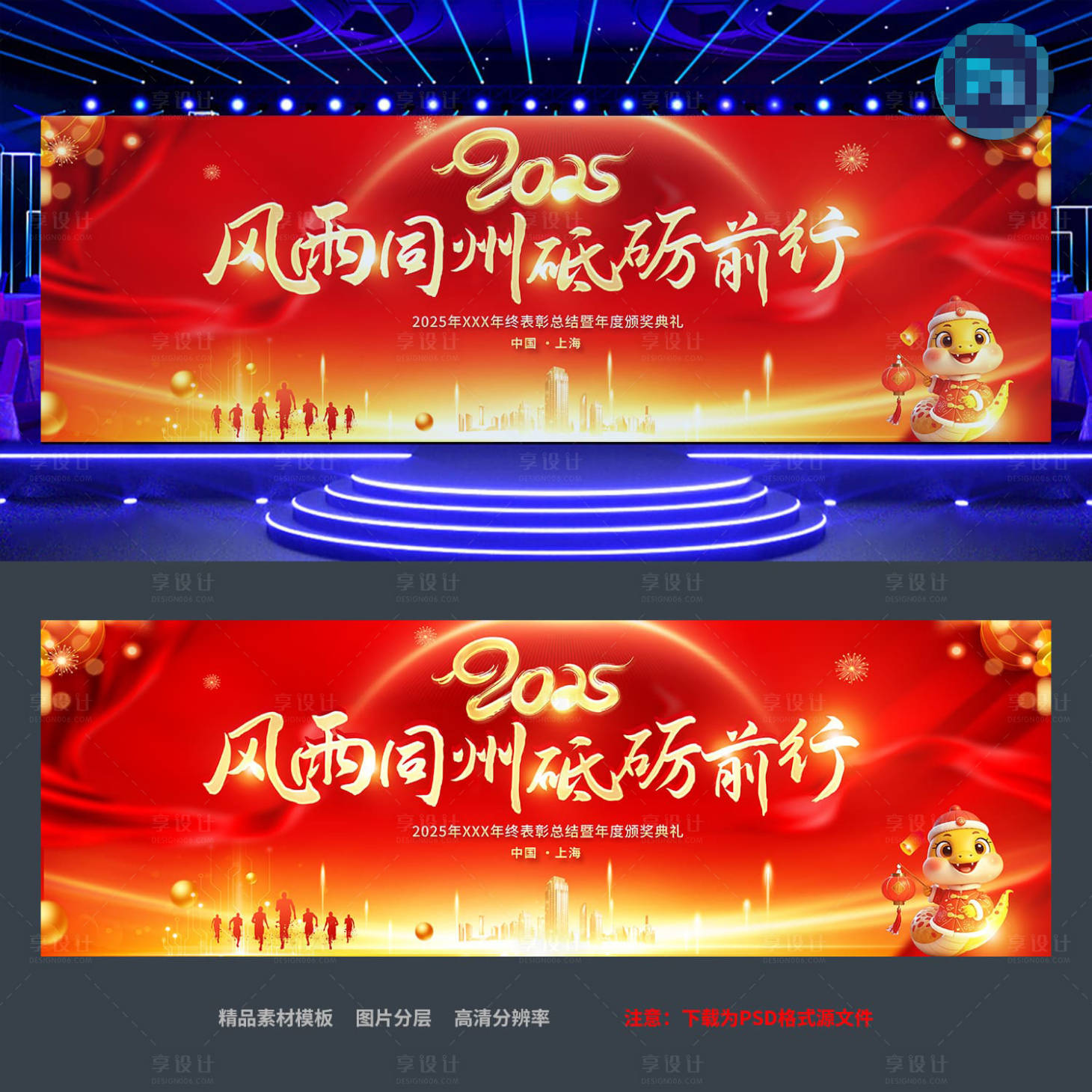 源文件下載【享設計】搜索編號：40410028428399943【2025蛇年企業公司年會寬屏背景展板】
