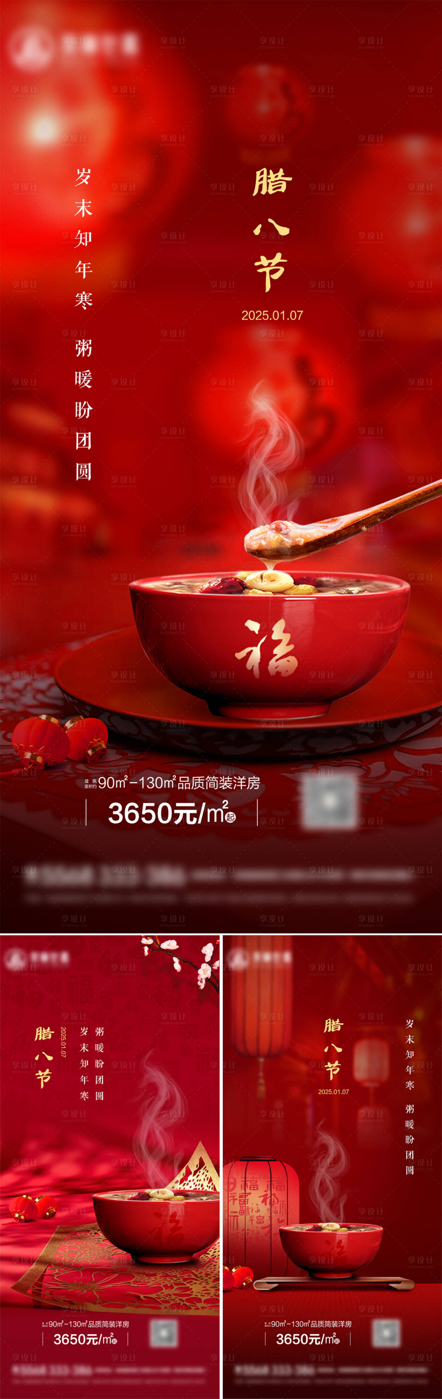 源文件下載【享設計】搜索編號：92400028191186200【地產臘八節臘八粥海報】