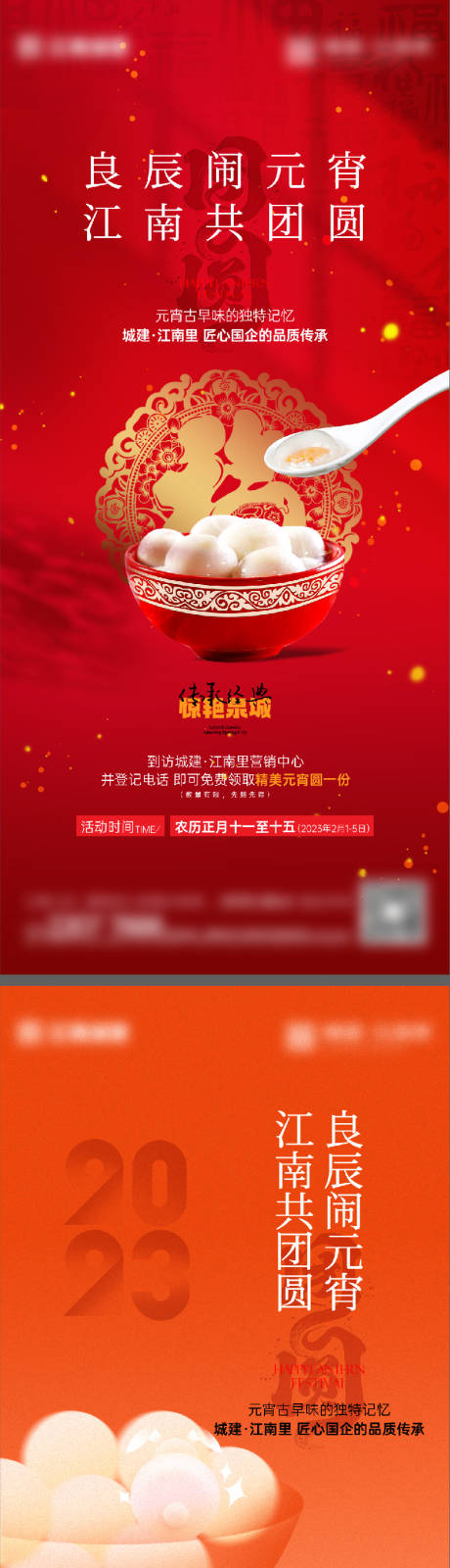 源文件下載【享設(shè)計(jì)】搜索編號(hào)：29990028431594272【元宵單圖】