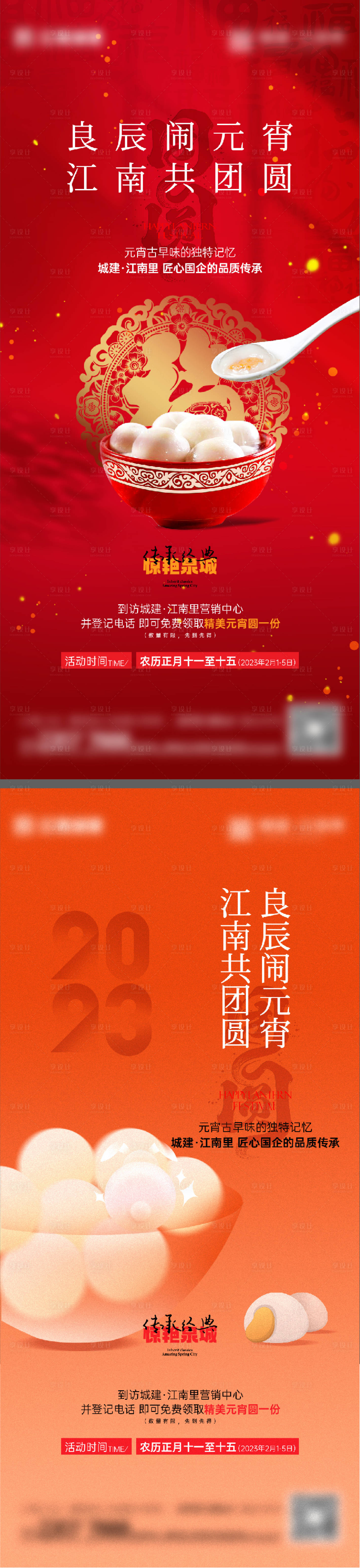 源文件下載【享設計】搜索編號：29990028431594272【元宵單圖】