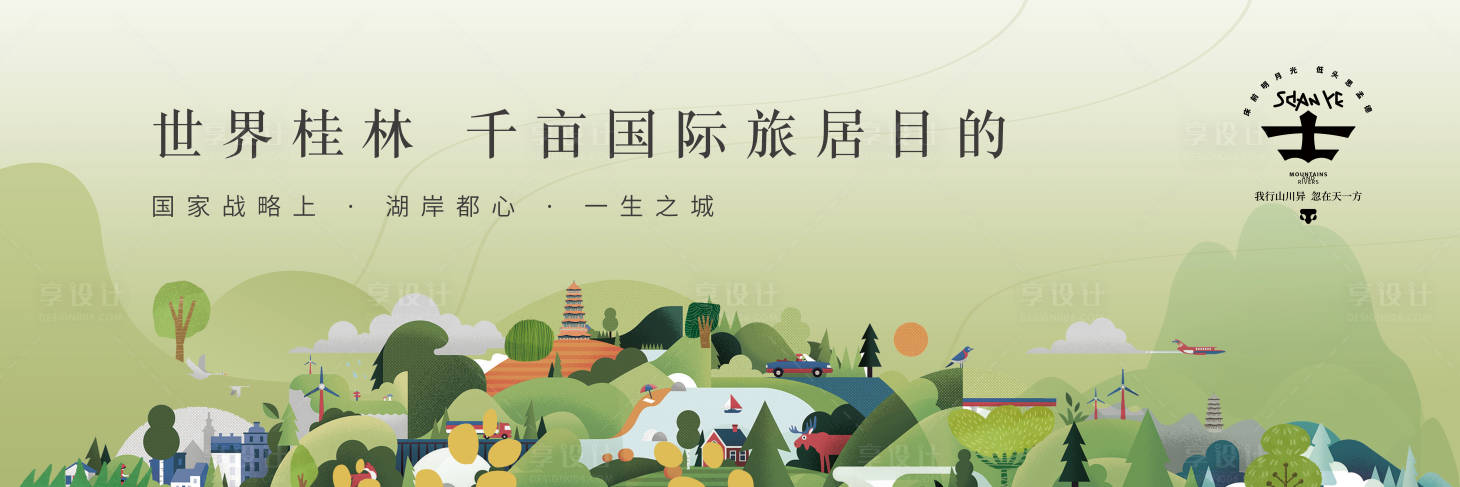 源文件下載【享設計】搜索編號：22670028585543286【文旅小鎮戶外主畫面】