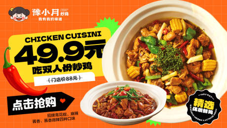 餐饮美食活动海报