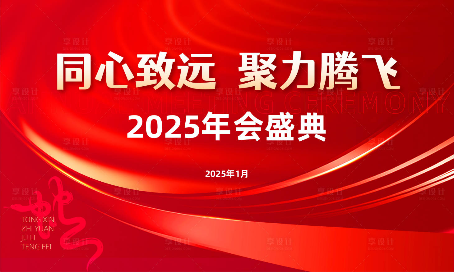 源文件下载【红色大气商务新年年会背景板KV主视觉】编号：47680028427119053