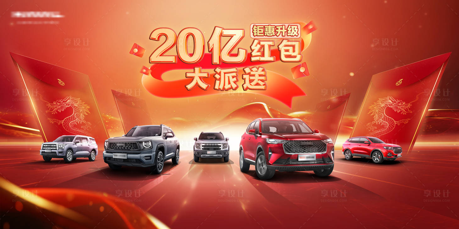 源文件下載【享設計】搜索編號：46660028391693676【汽車紅包大派送主KV】