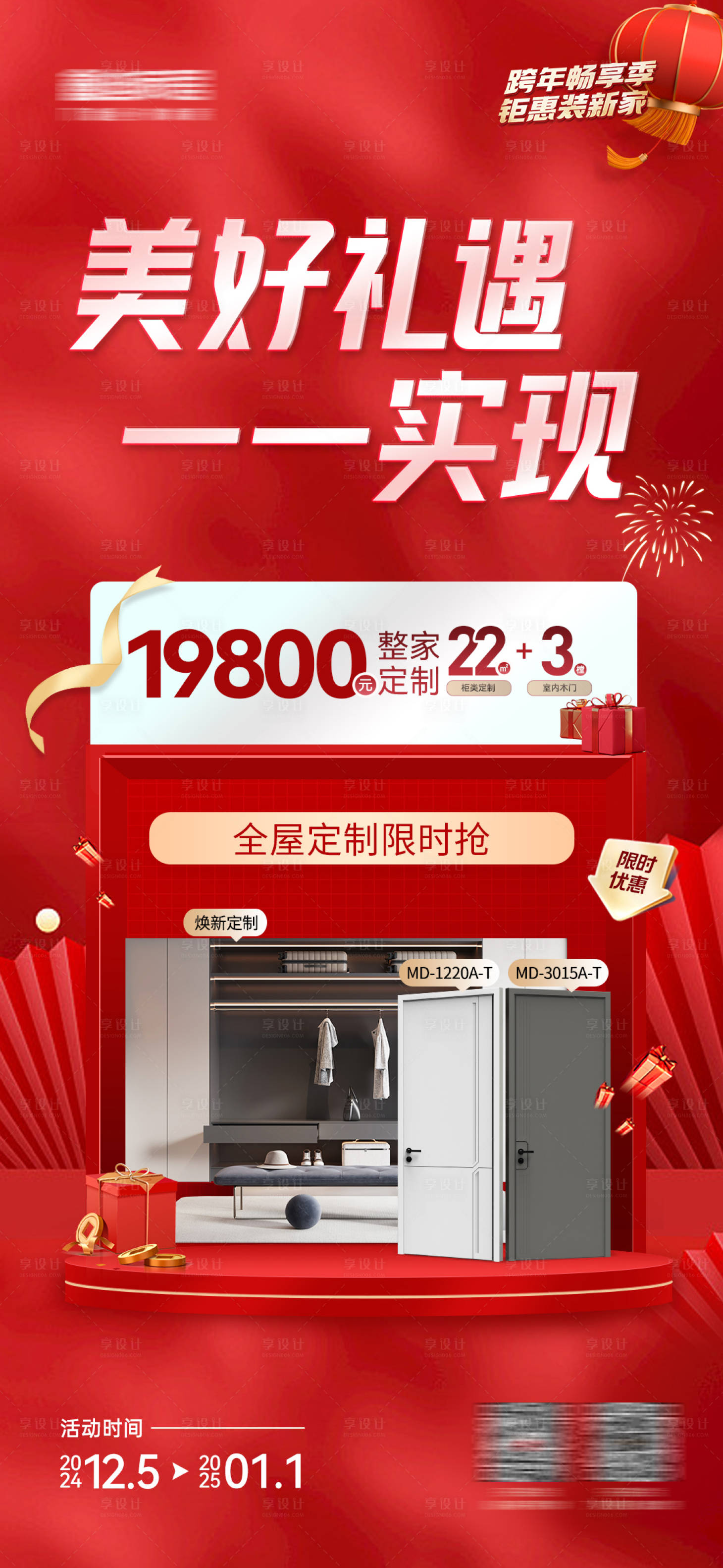 源文件下载【享设计】搜索编号：76660028389902786【跨年活动定制套餐产品海报】