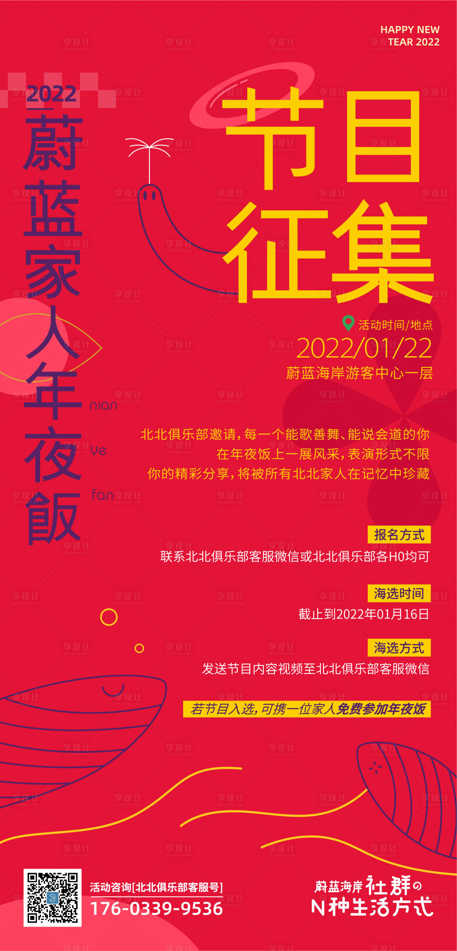 源文件下载【享设计】搜索编号：21380028222869809【年夜饭】