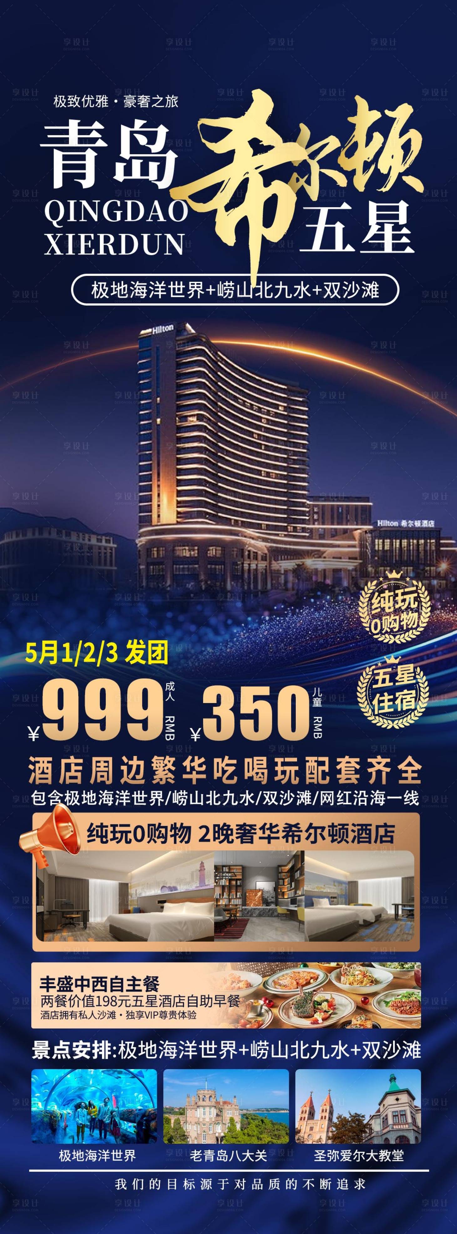 源文件下载【青岛希尔顿3日】编号：15750028343125829