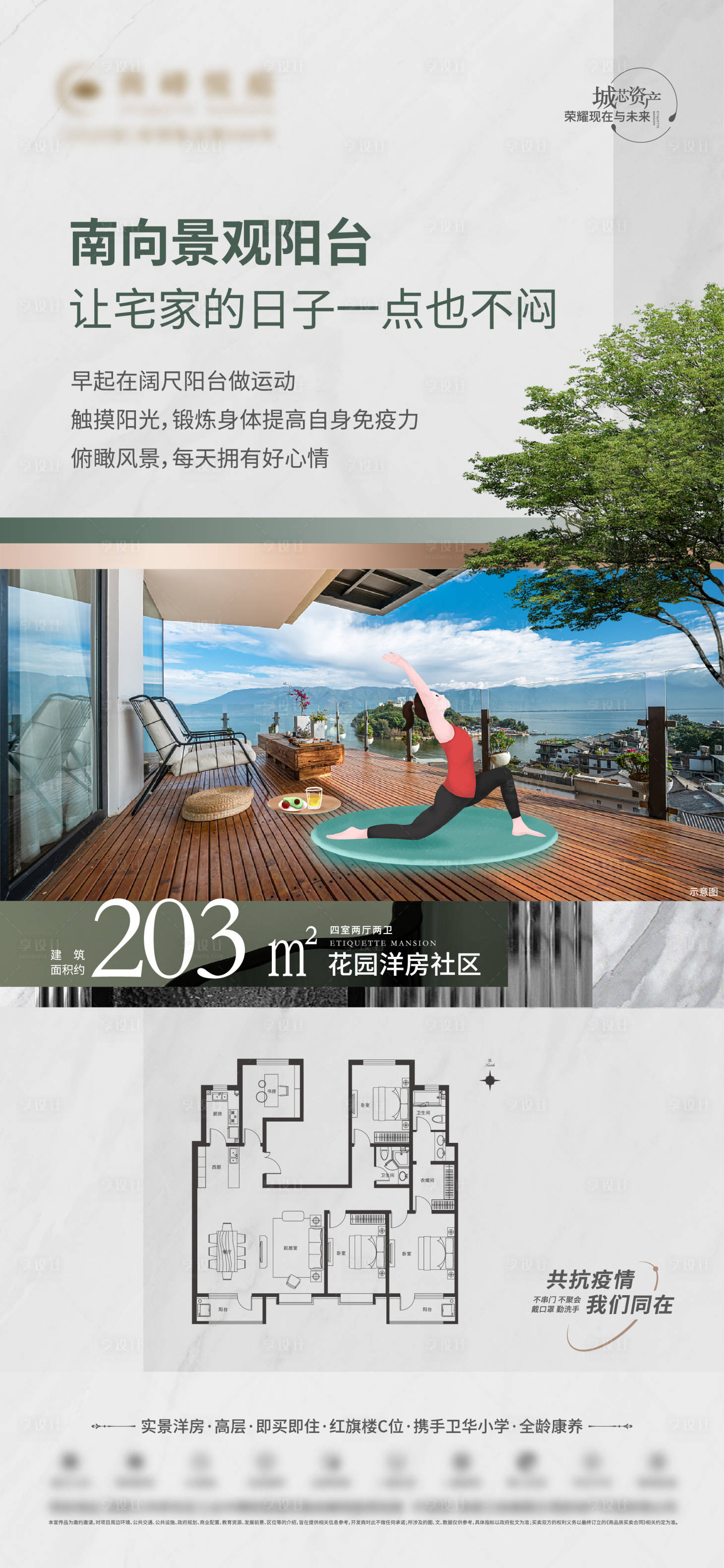 源文件下載【享設計】搜索編號：98470028427433855【地產陽臺價值點海報】