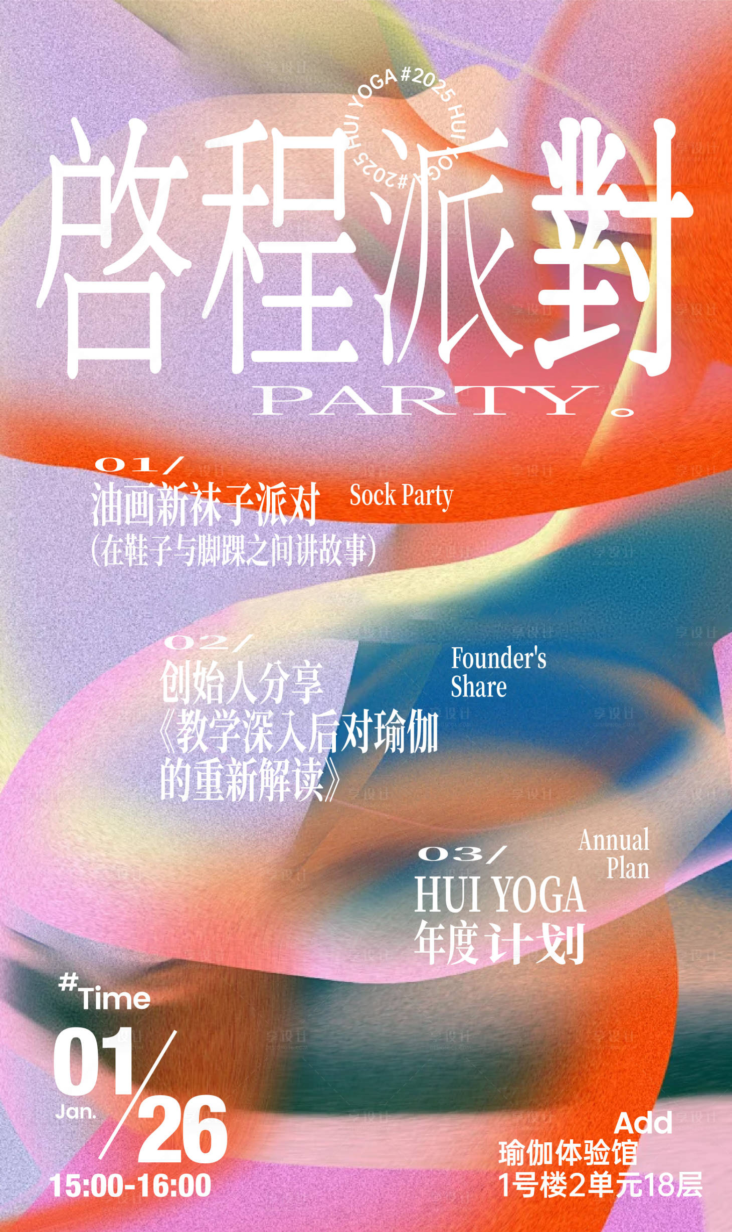 源文件下載【享設計】搜索編號：64470028514325317【派對海報】