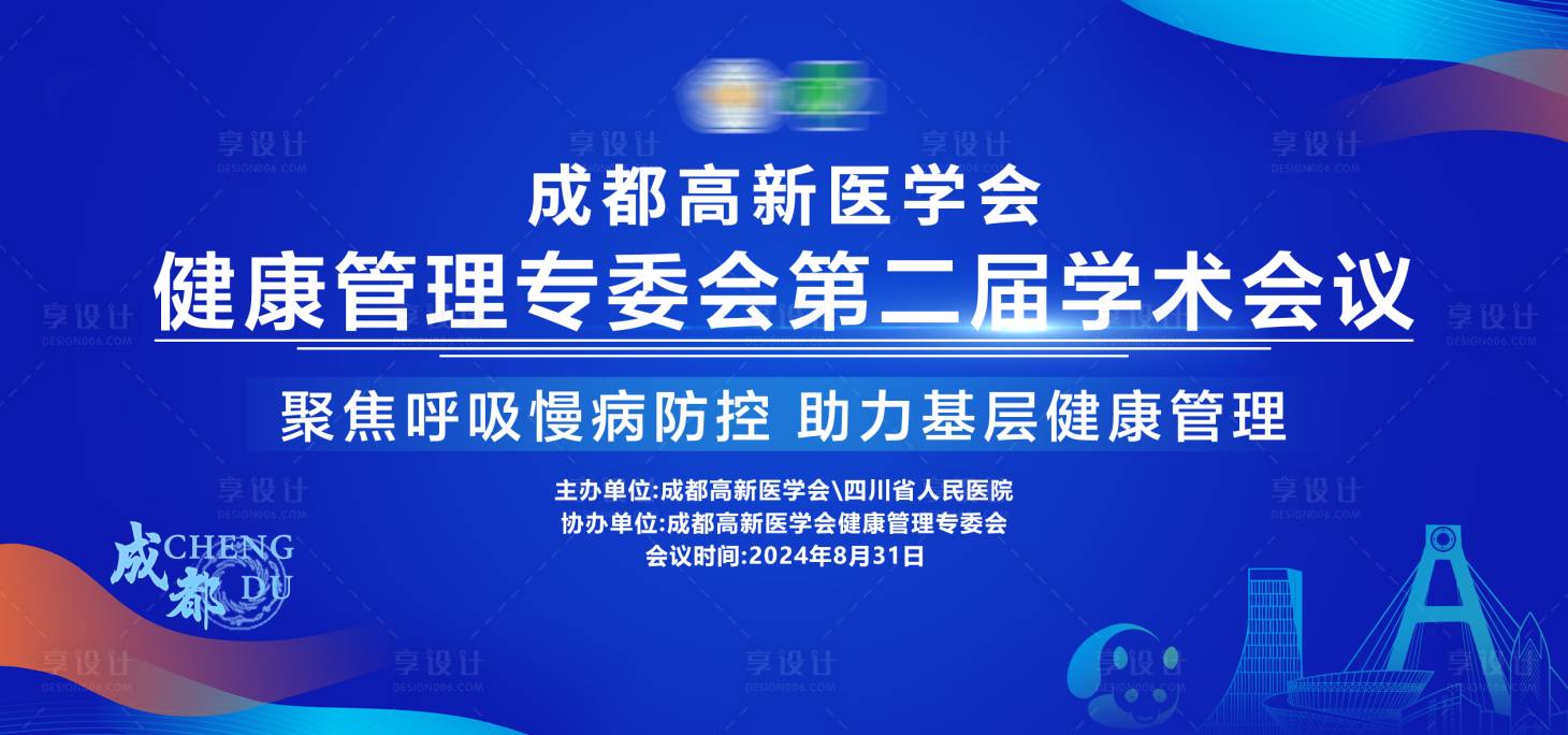 源文件下载【享设计】搜索编号：76920028545287791【医学会议展板】