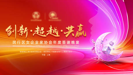 源文件下載【年會背景板】編號：99440028348867981