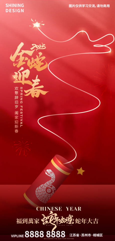 源文件下载【金蛇迎春海报】编号：31840028326034225