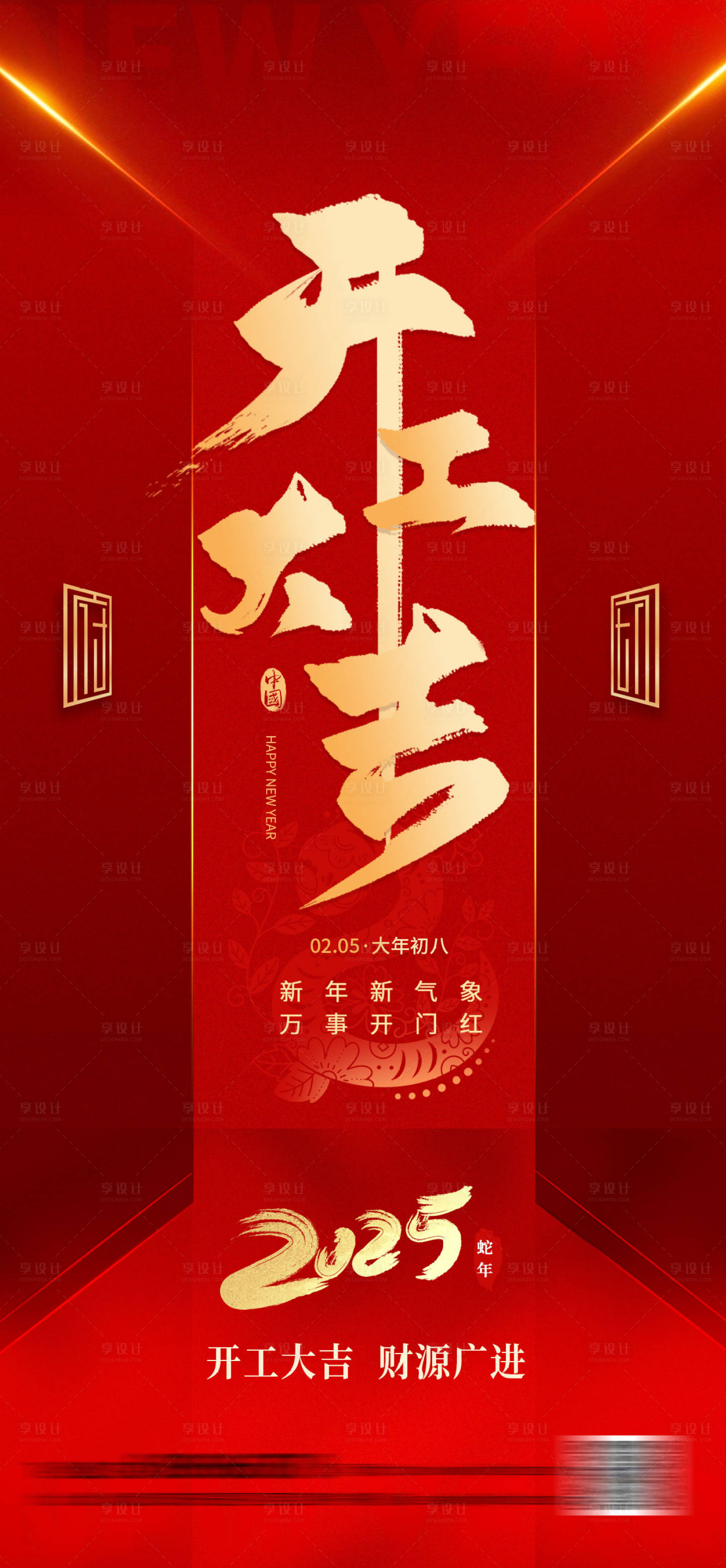 源文件下载【开工大吉海报】编号：10550028578726794