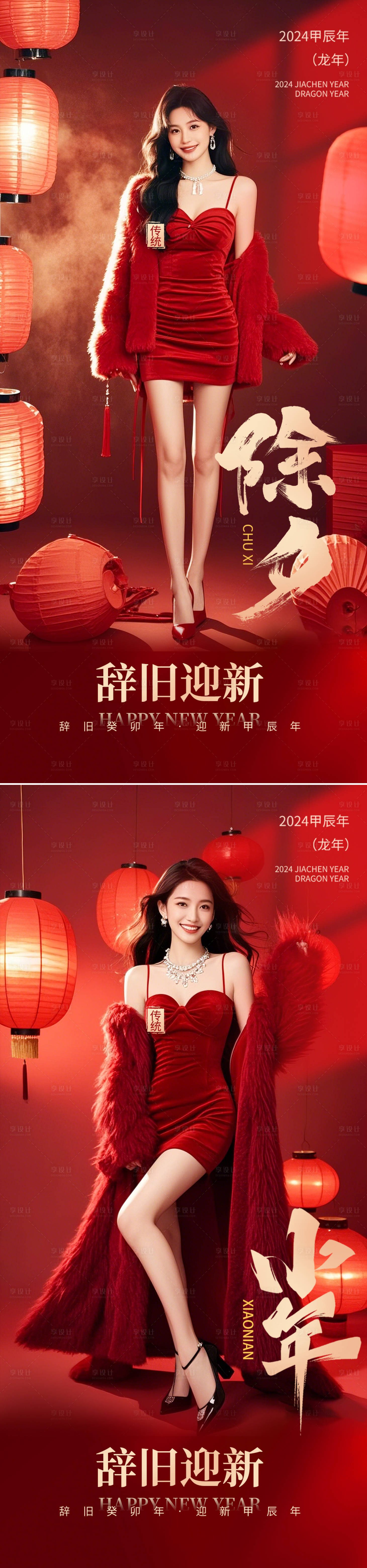 源文件下載【享設計】搜索編號：24470028320596204【醫美小年除夕新年海報】
