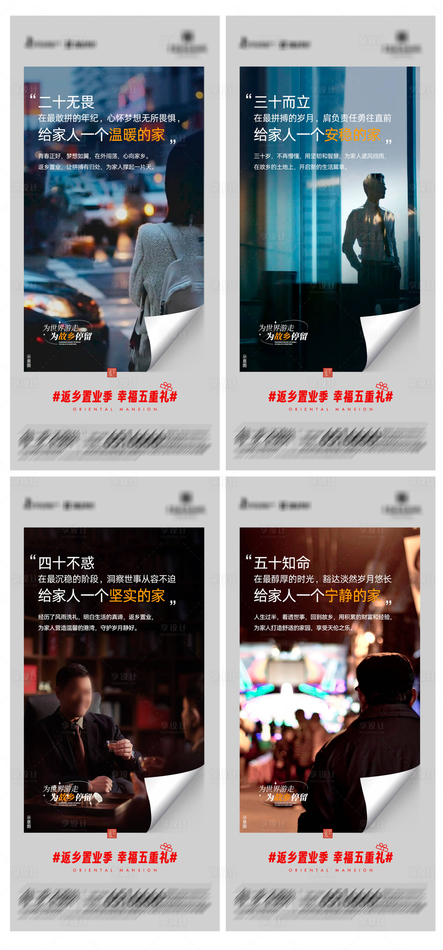 源文件下載【享設(shè)計(jì)】搜索編號(hào)：62790028303891929【地產(chǎn)返鄉(xiāng)置業(yè)系列海報(bào)】