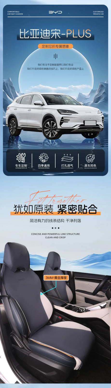 汽车坐垫详情页