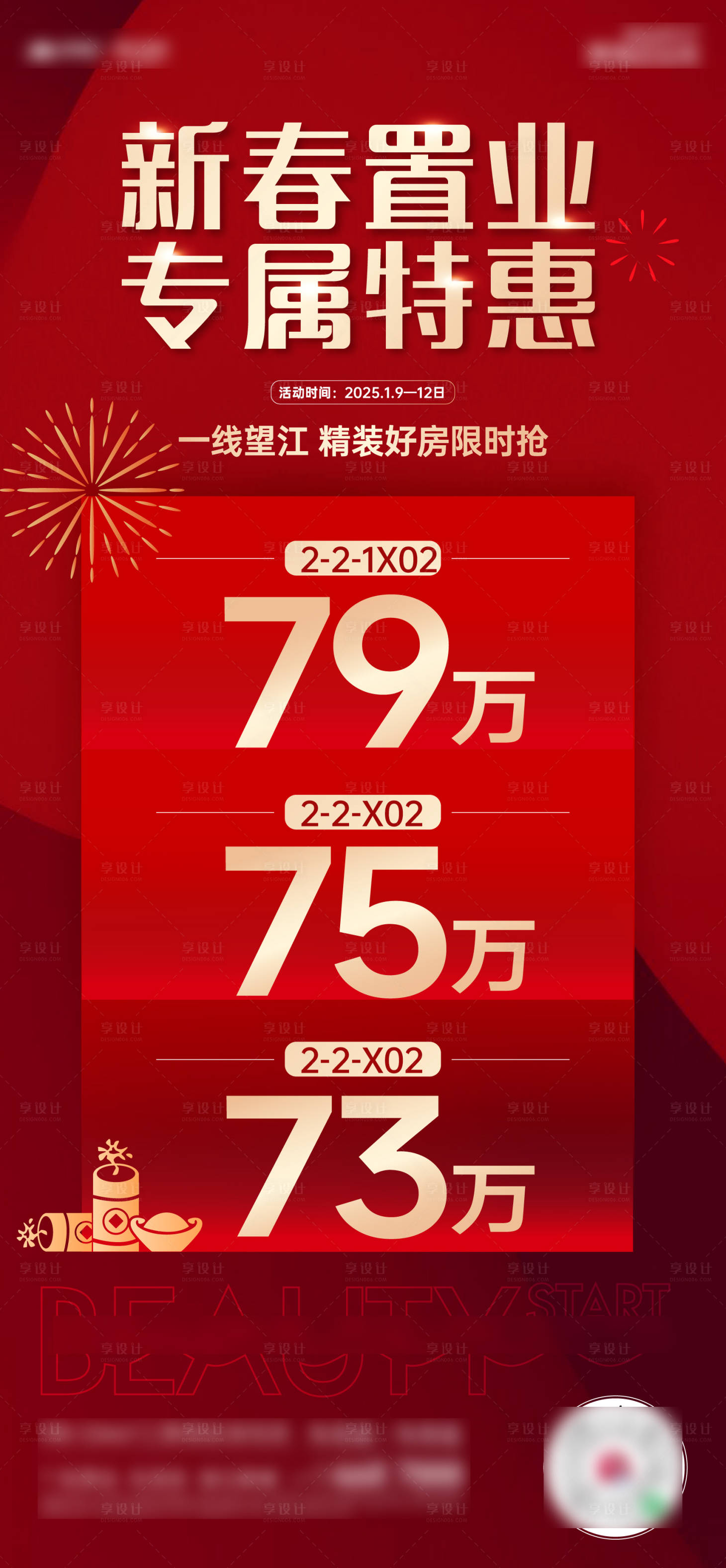 源文件下载【享设计】搜索编号：74250028317821838【新春置业新年特价房】