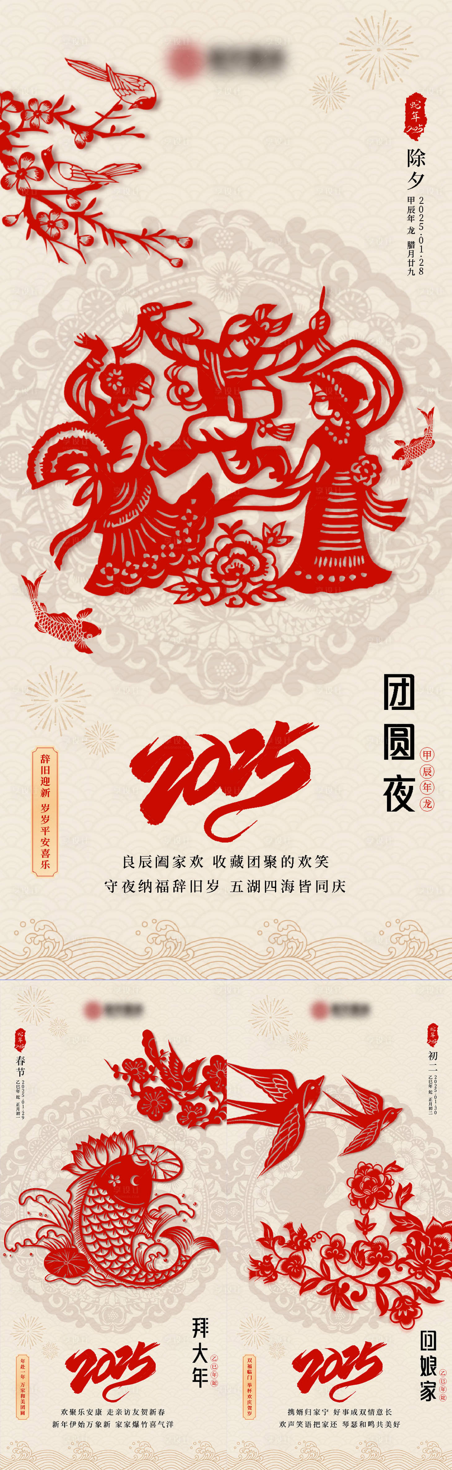 源文件下載【享設計】搜索編號：47700028533922149【春節年俗剪紙海報】