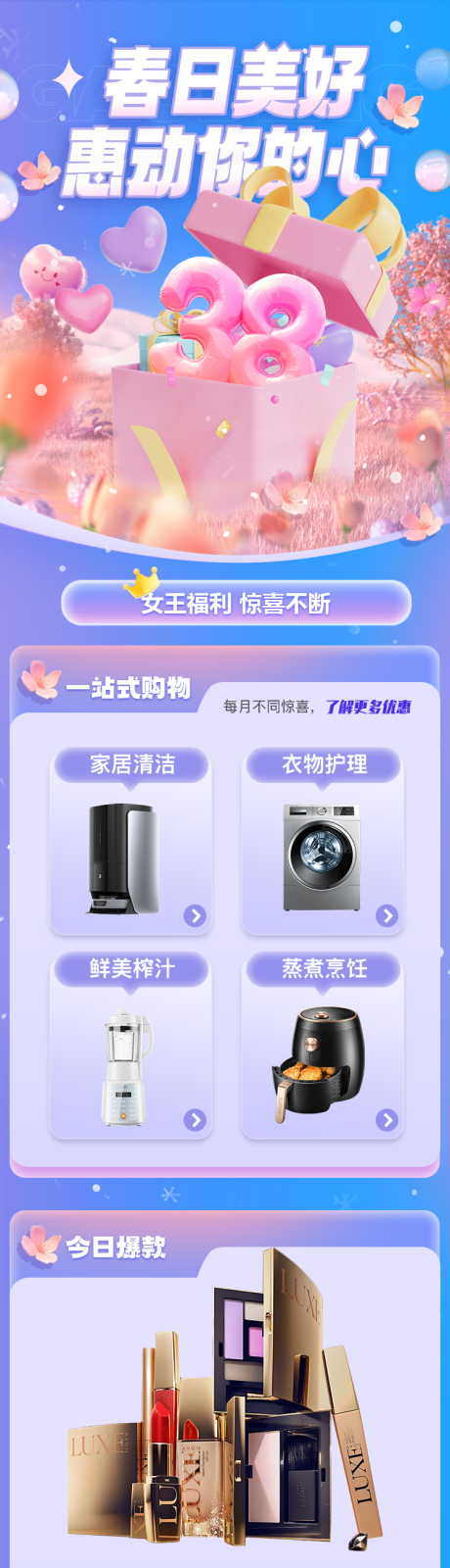 源文件下载【购物妇女节红包优惠惊喜】编号：59310028577229800