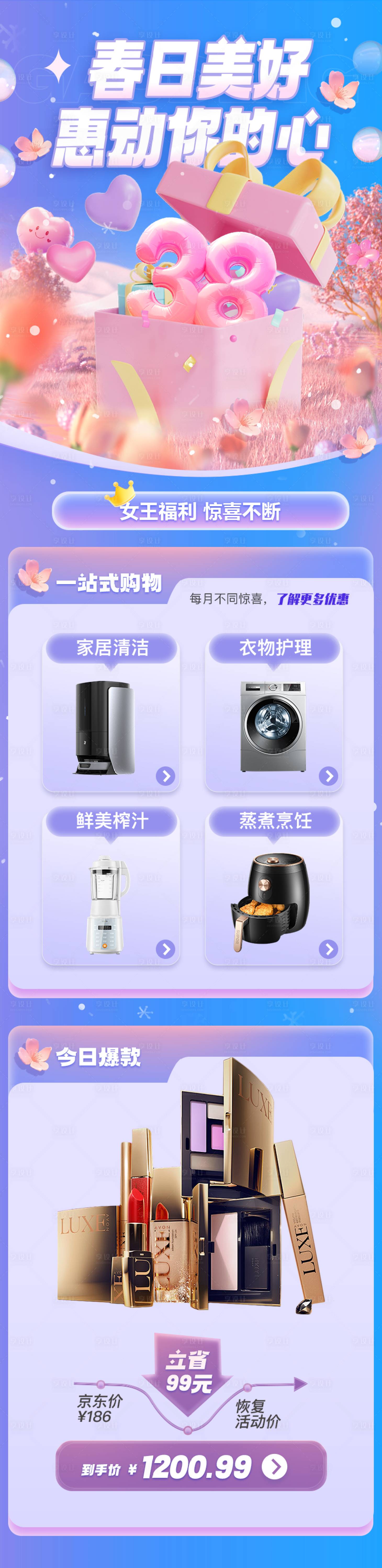 源文件下載【享設(shè)計(jì)】搜索編號(hào)：59310028577229800【購(gòu)物婦女節(jié)紅包優(yōu)惠驚喜】