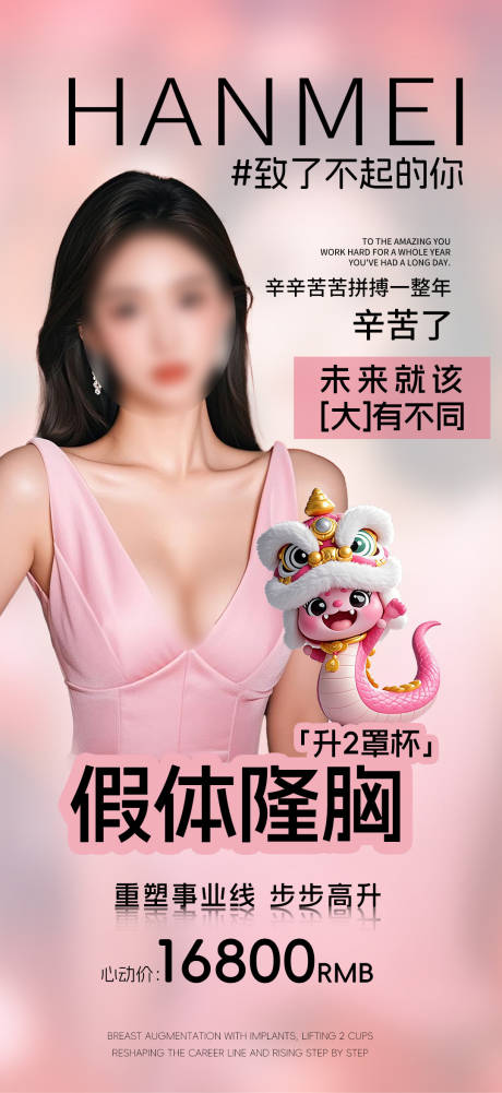 新年美胸事业线海报