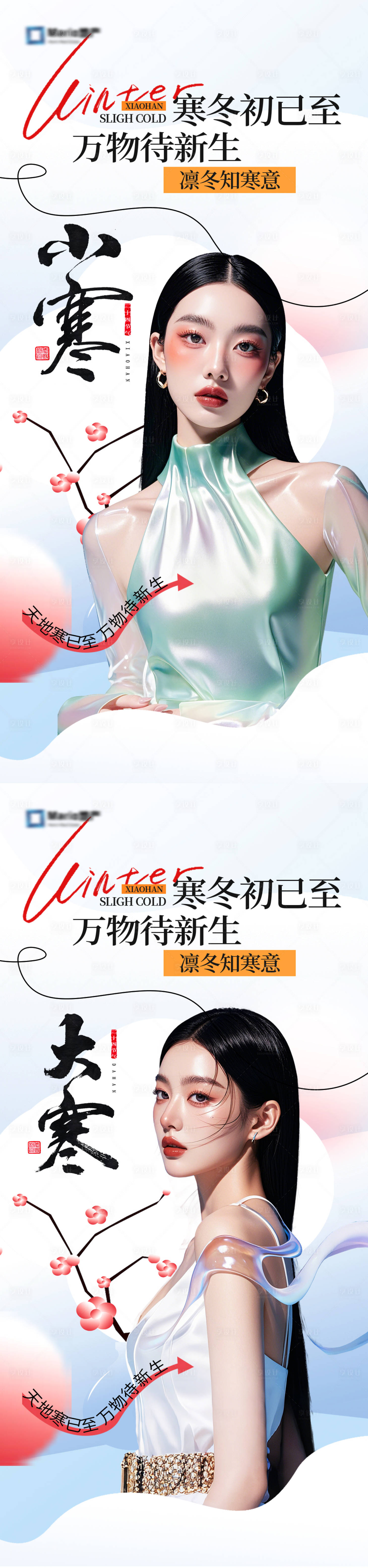 源文件下载【享设计】搜索编号：97810028200338443【大寒小寒节气海报】