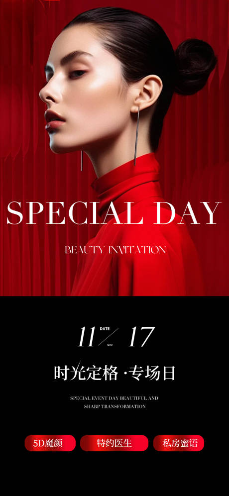 美业专场日 