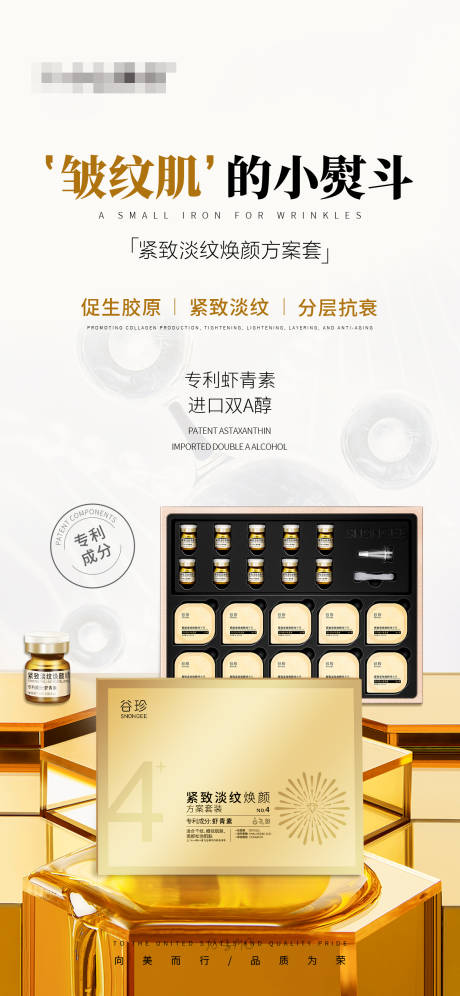 源文件下載【護膚產品海報緊致淡紋抗衰海報】編號：83990028398088229