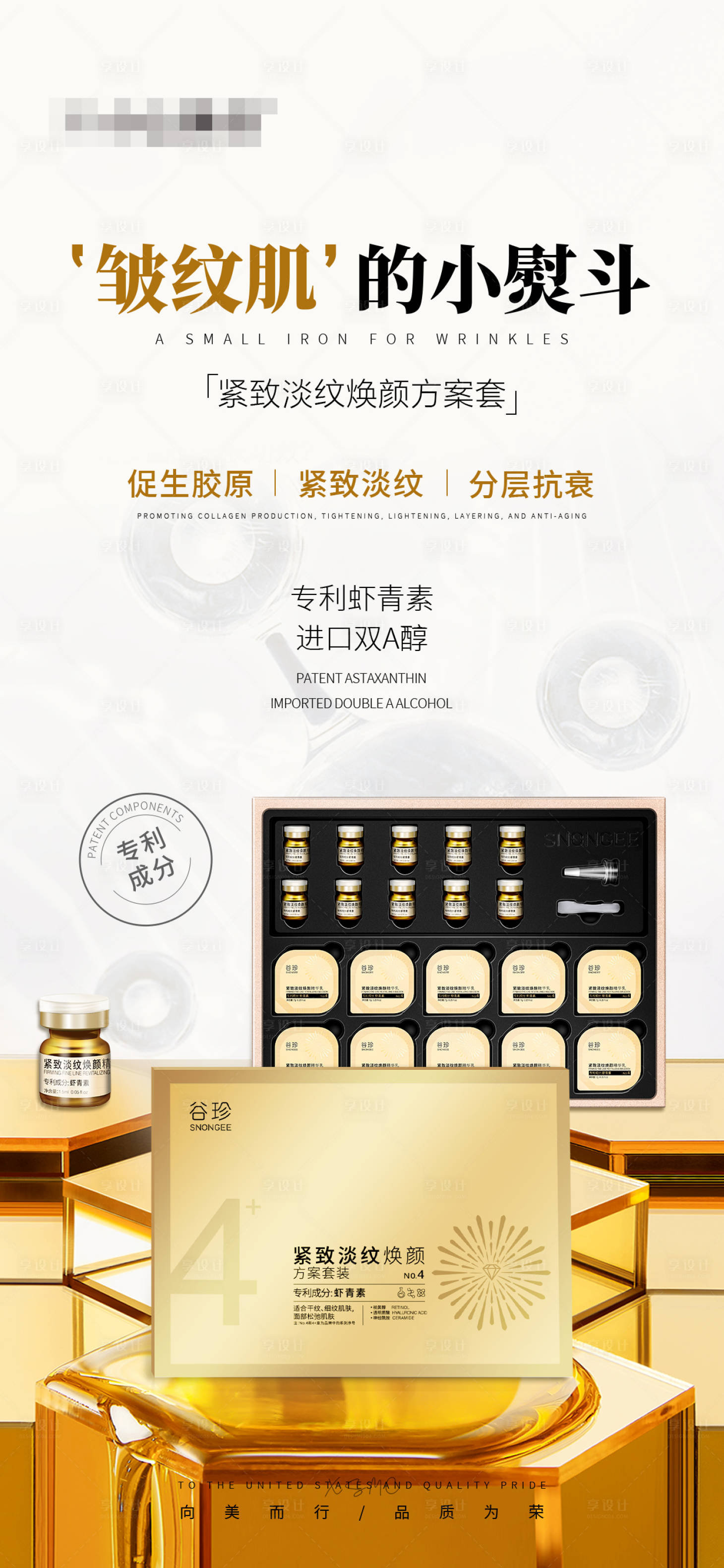 源文件下載【享設計】搜索編號：83990028398088229【護膚產品海報緊致淡紋抗衰海報】