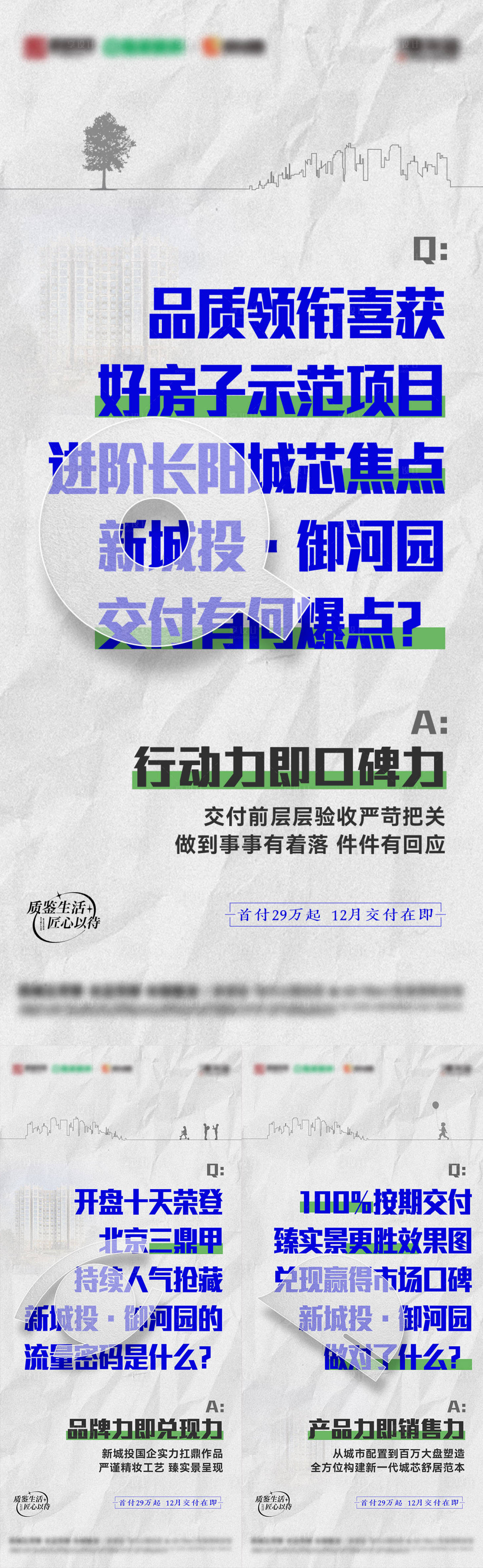源文件下載【享設計】搜索編號：18680028244594879【交付大字報系列】