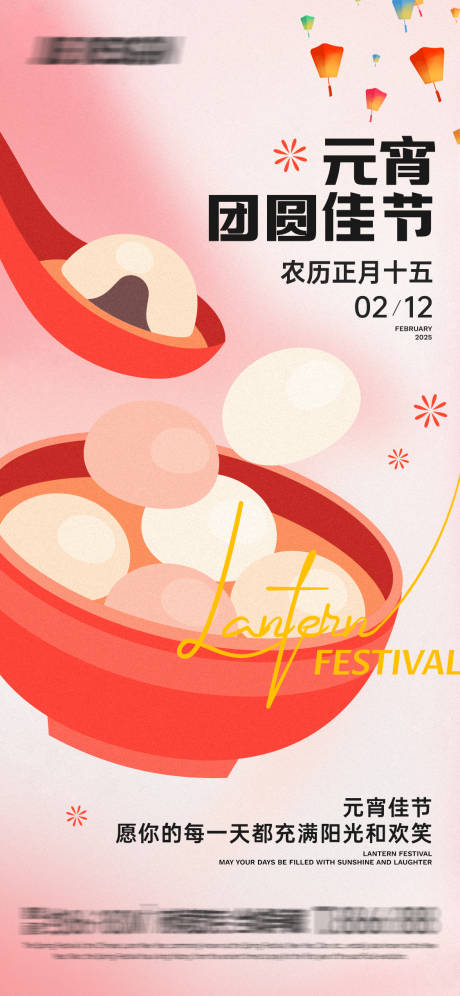源文件下载【享设计】搜索编号：41630028549563647【渐变传统元宵节海报】