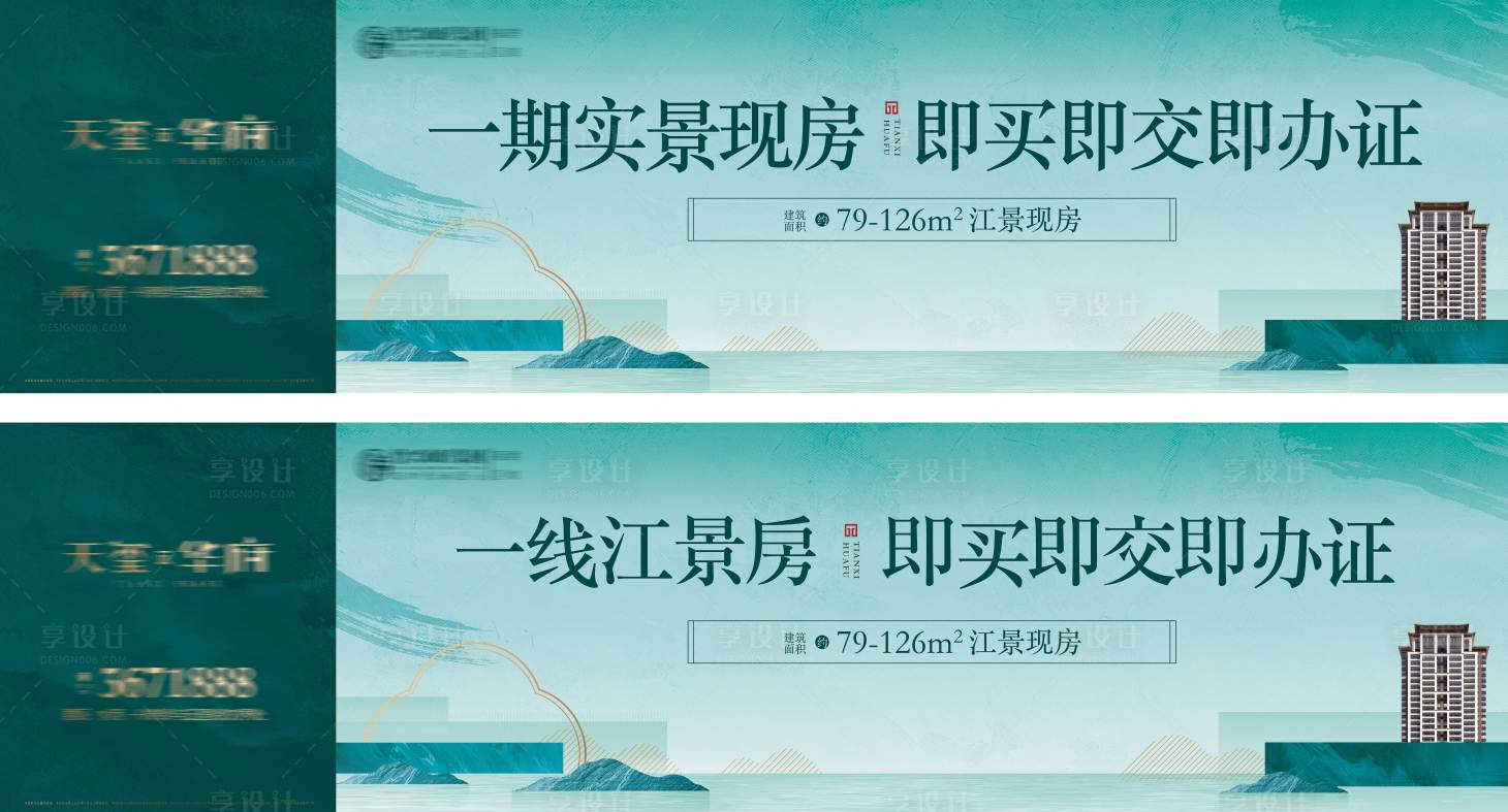 源文件下載【享設計】搜索編號：24050028221872742【地產中式海報】