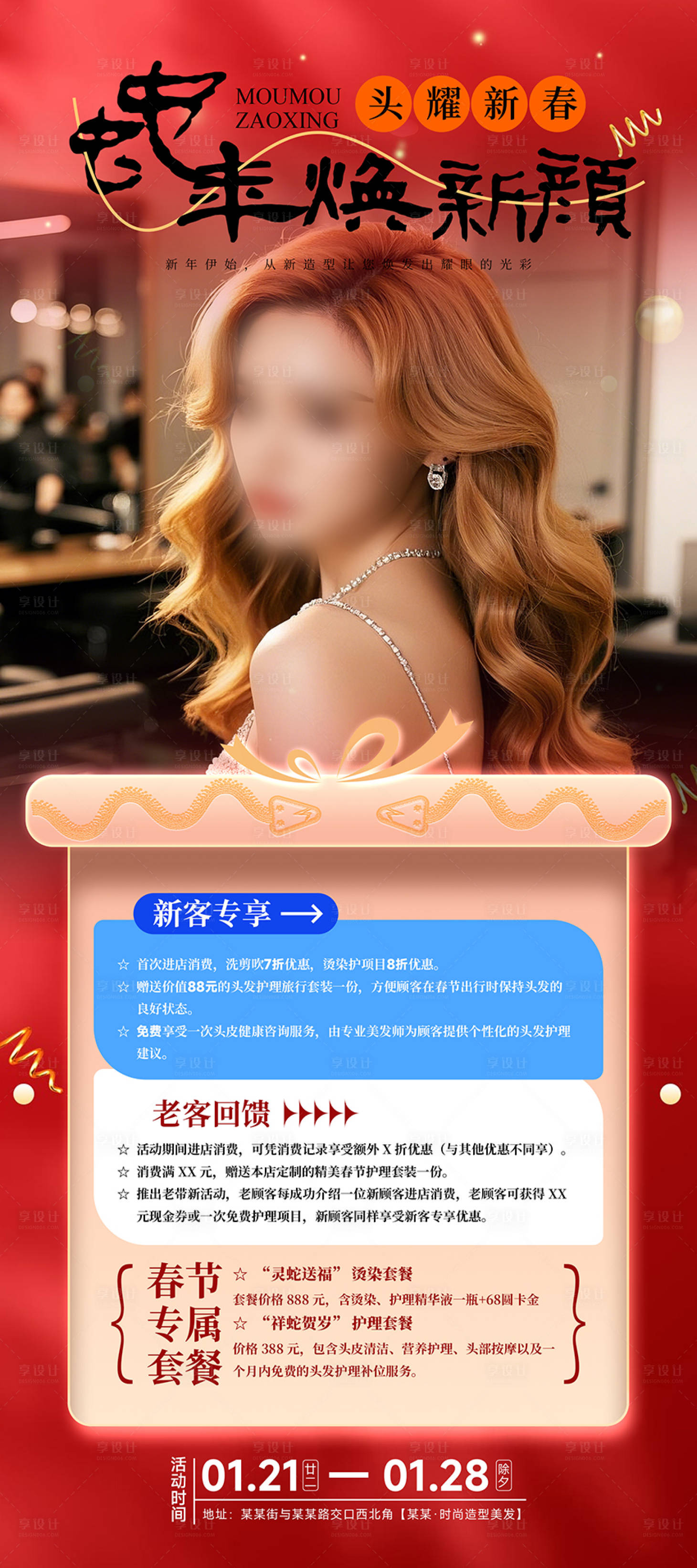 源文件下載【享設(shè)計】搜索編號：24030028238675264【春節(jié)理發(fā)店美發(fā)活動易拉寶海報】