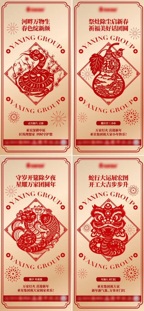 源文件下載【享設計】搜索編號：42100028505429098【年俗海報】