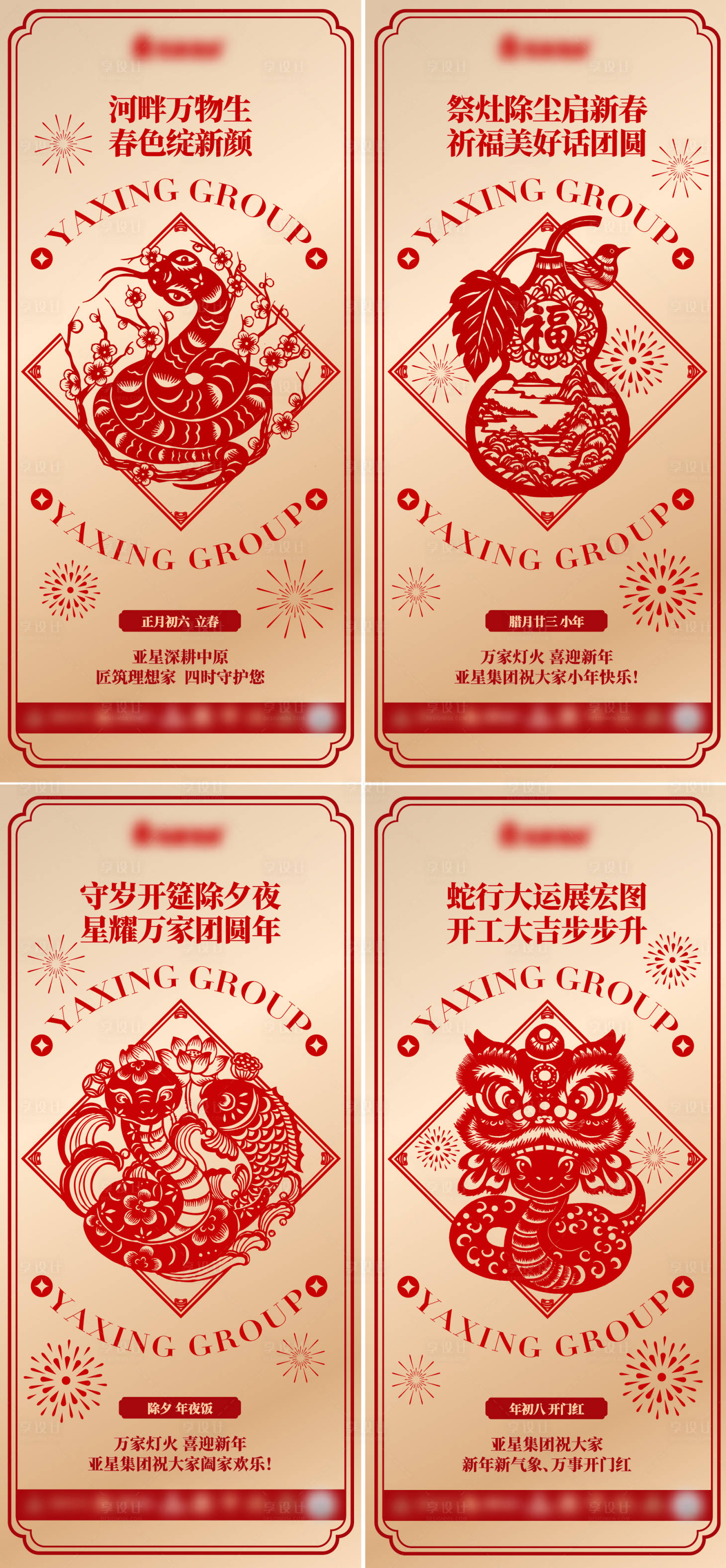 源文件下載【享設(shè)計】搜索編號：42100028505429098【年俗海報】