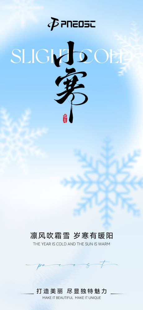 源文件下載【享設計】搜索編號：89910028208073227【小寒節(jié)氣海報】