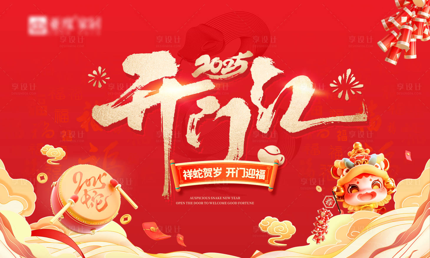 源文件下載【享設(shè)計(jì)】搜索編號：26790028419722975【蛇年開門紅背景】
