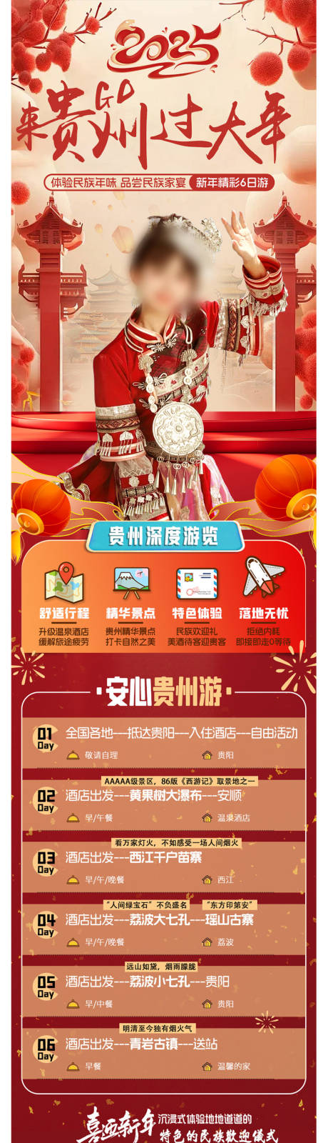 源文件下载【来贵州过大年】编号：24240028332116422
