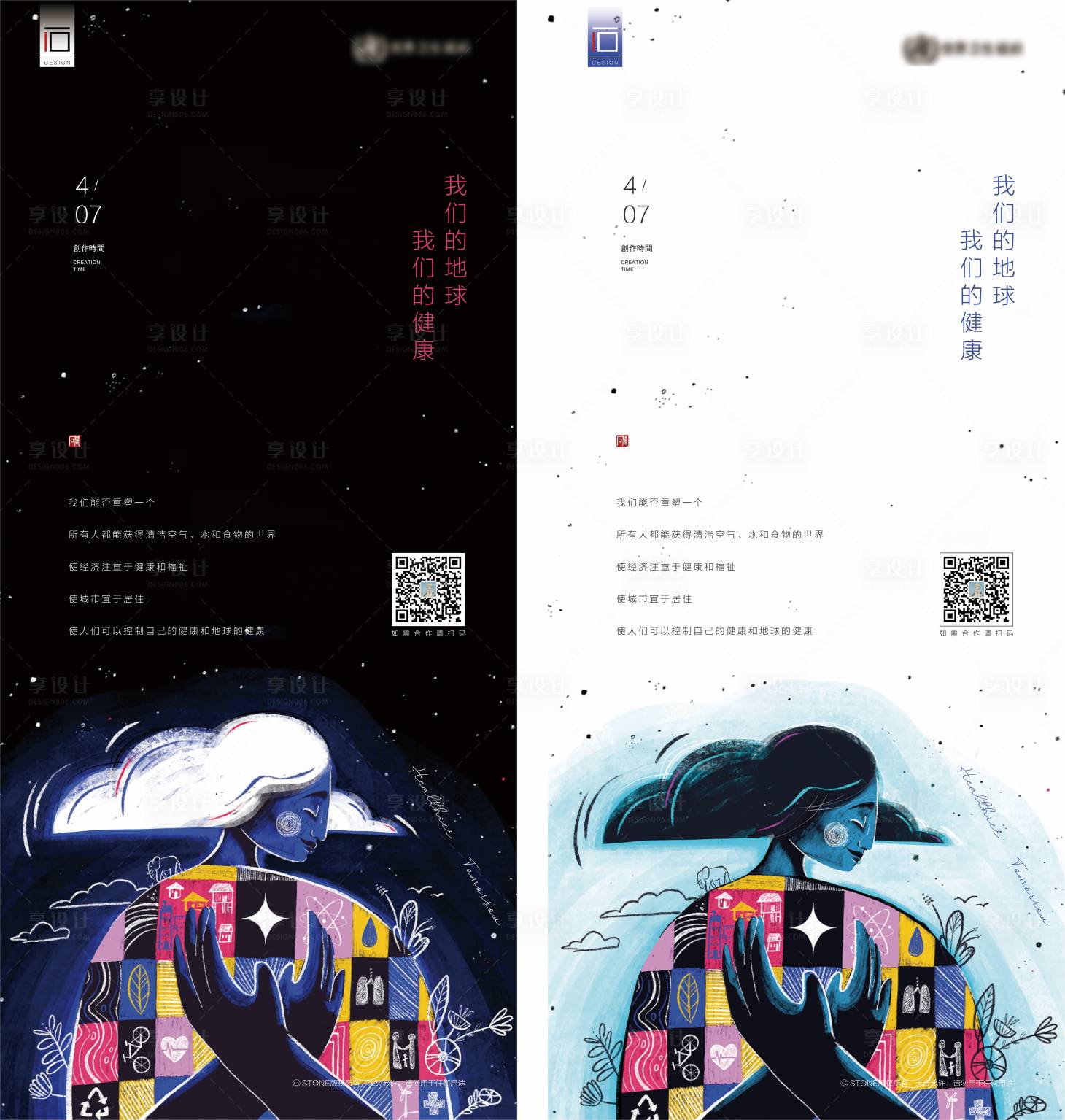 源文件下载【享设计】搜索编号：84640028516762358【环保手绘创意系列海报】