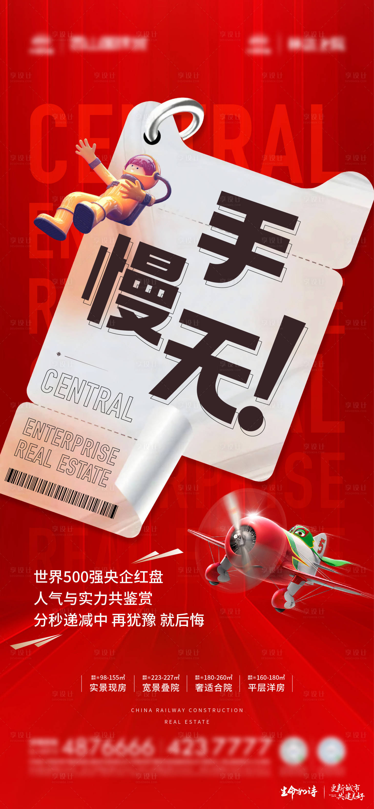 源文件下載【享設計】搜索編號：81350028531285475【地產活動紅盤海報】