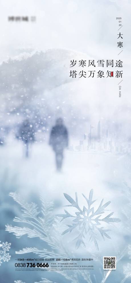 源文件下載【享設計】搜索編號：24460028293894470【大寒海報】