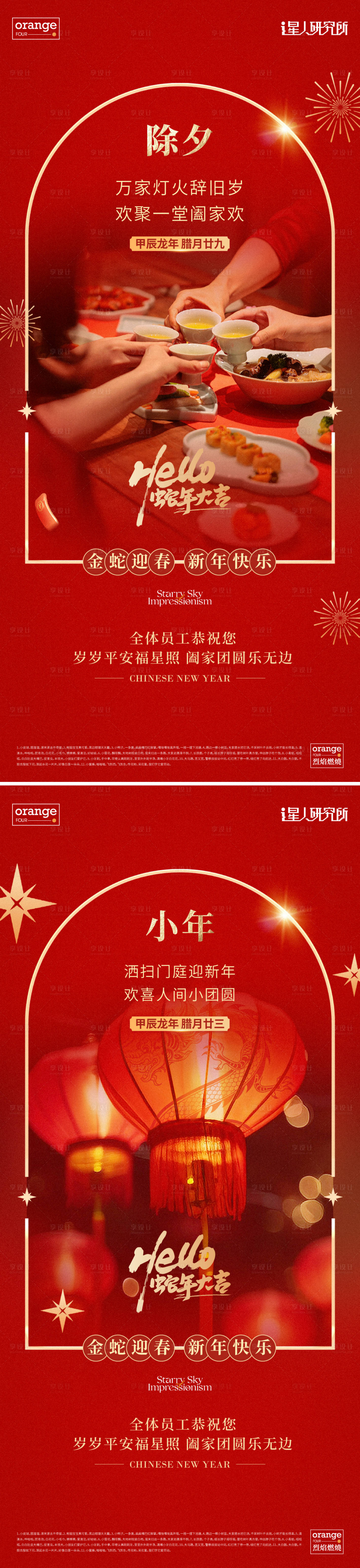 源文件下載【春節年俗海報】編號：75820028566855322