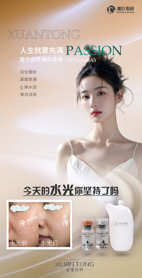 源文件下載【水光護膚打卡問候圖】編號：33620028244944560