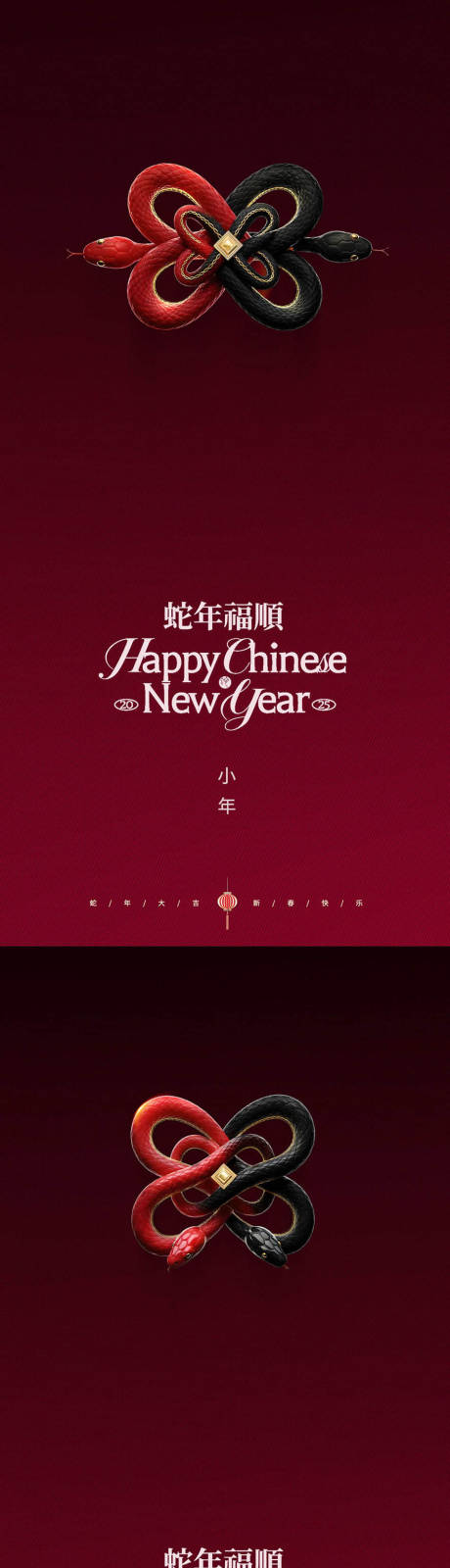源文件下载【蛇年小年除夕简约高级质感海报】编号：42040028373516112