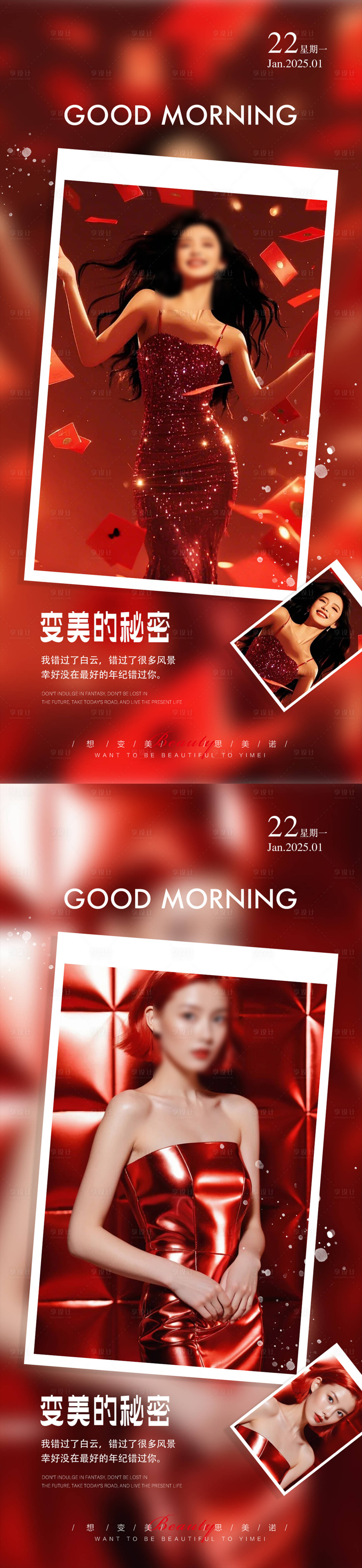 源文件下载【享设计】搜索编号：57580028558672298【早安图医美海报】
