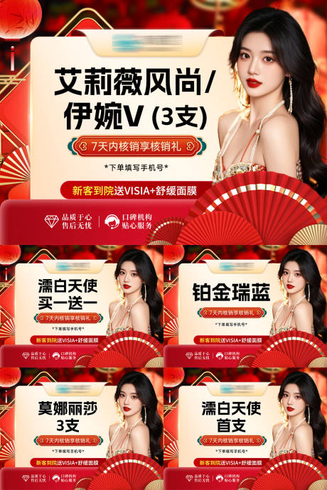 源文件下载【医美新年头图抖音banner】编号：10410028495422303