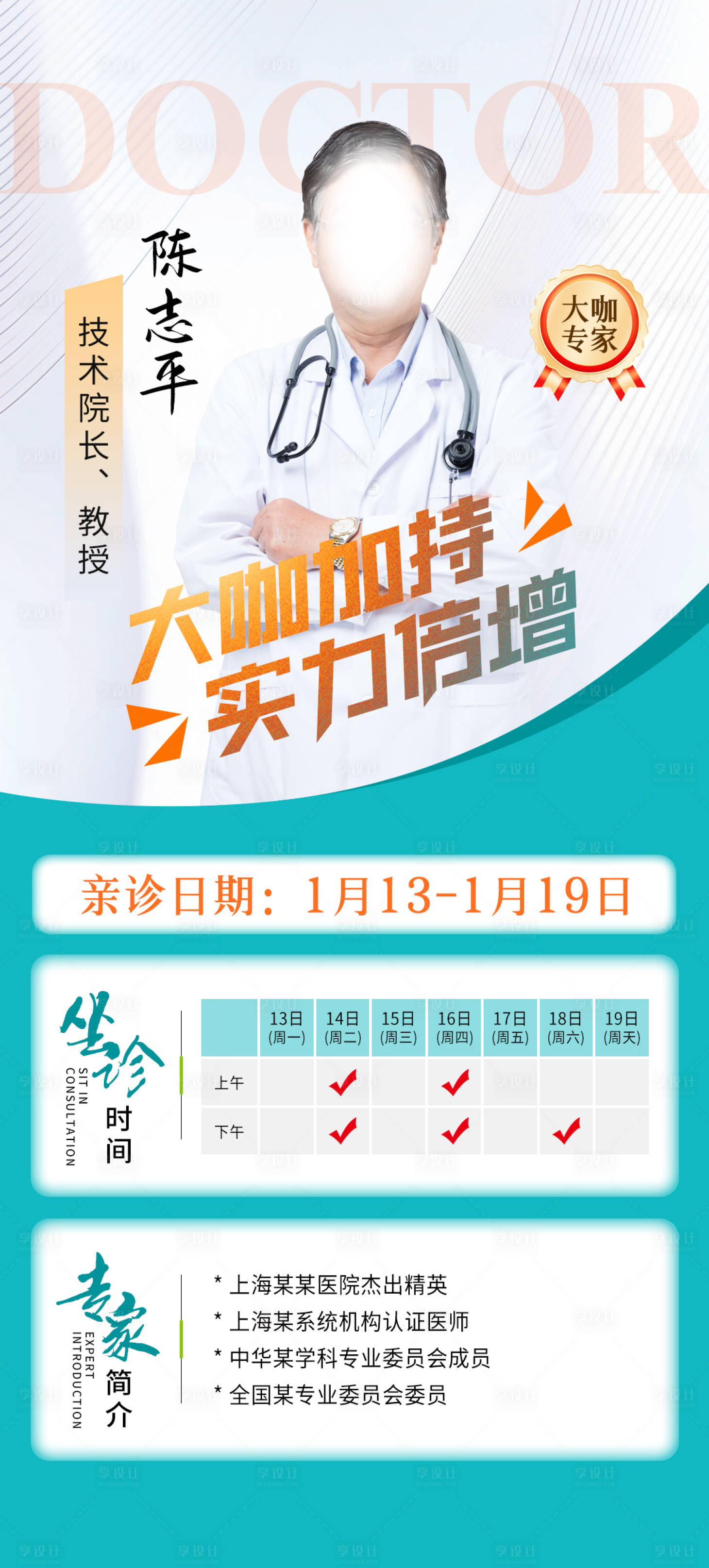 源文件下载【享设计】搜索编号：48680028492426978【大咖专家海报】