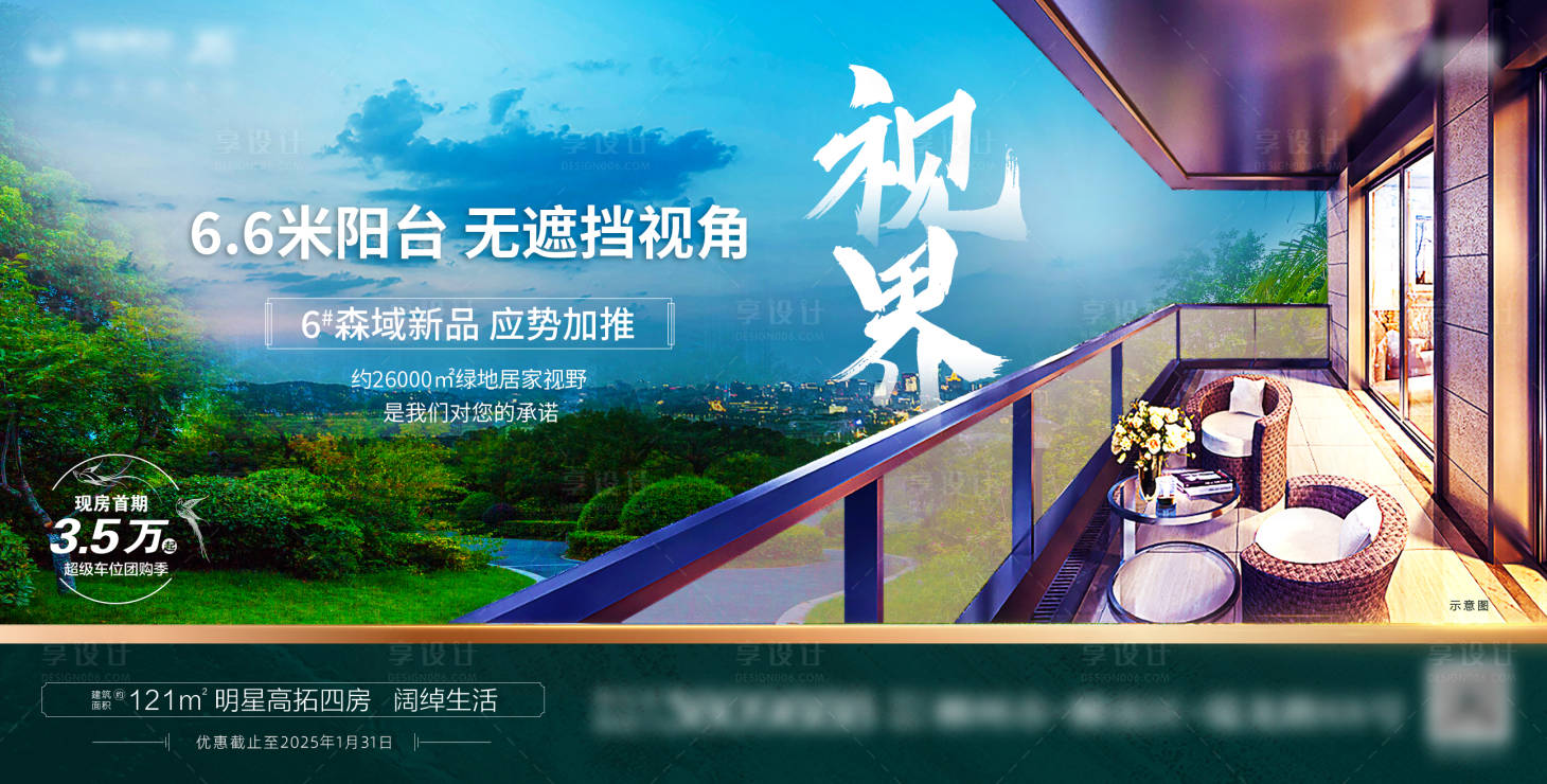 源文件下载【地产阳台视野户外广告展板】编号：77350028340854397